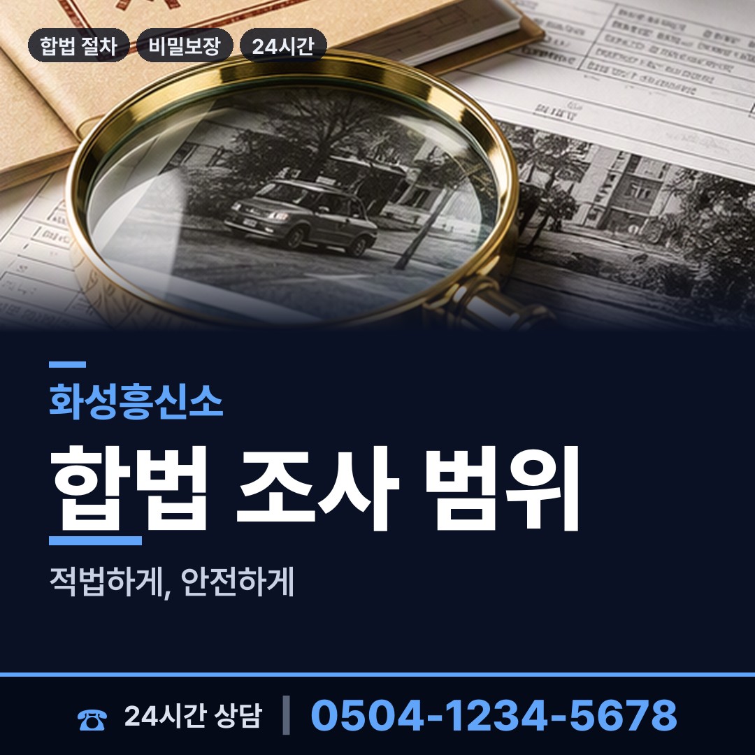 화성 송산면 외도상대신원 상담 안내
