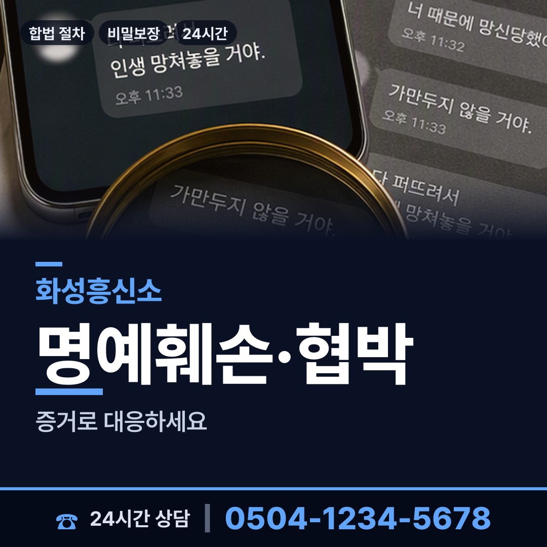 화성 송산면 예비사위조사 상담 안내