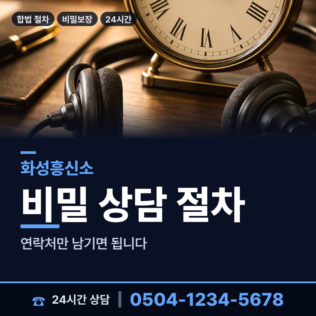 화성 송산면 바람증거 상담 안내