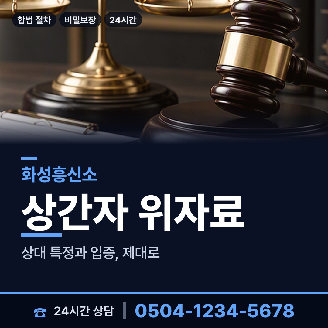 화성 송산면 탐정사무소비용 상담 안내